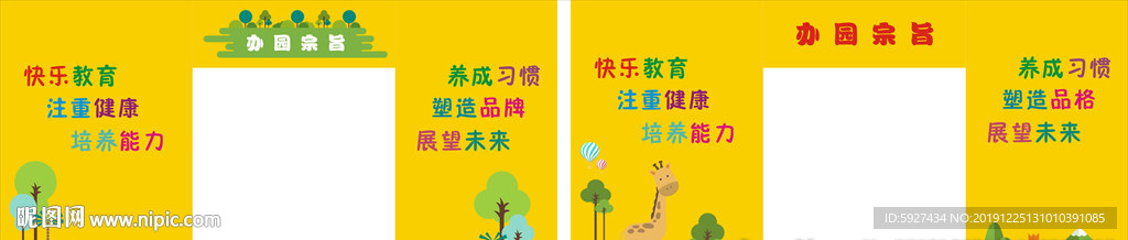 办园宗旨