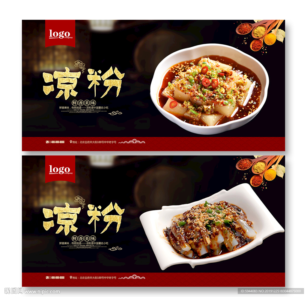 凉粉