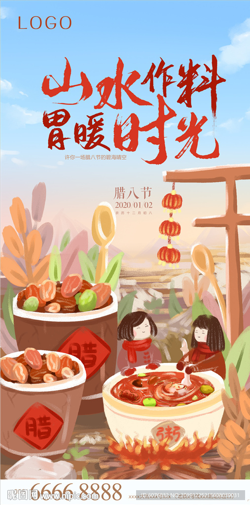 腊八 新年 手绘 插画 地产