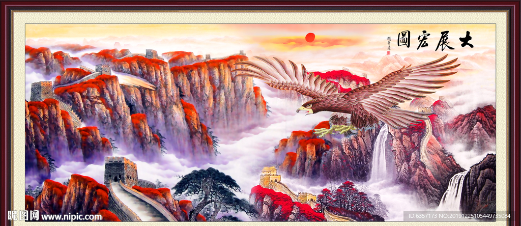 大展宏图