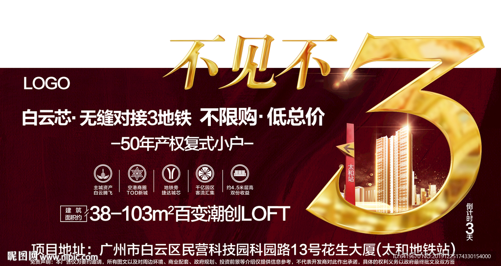 倒计时3天红金海报