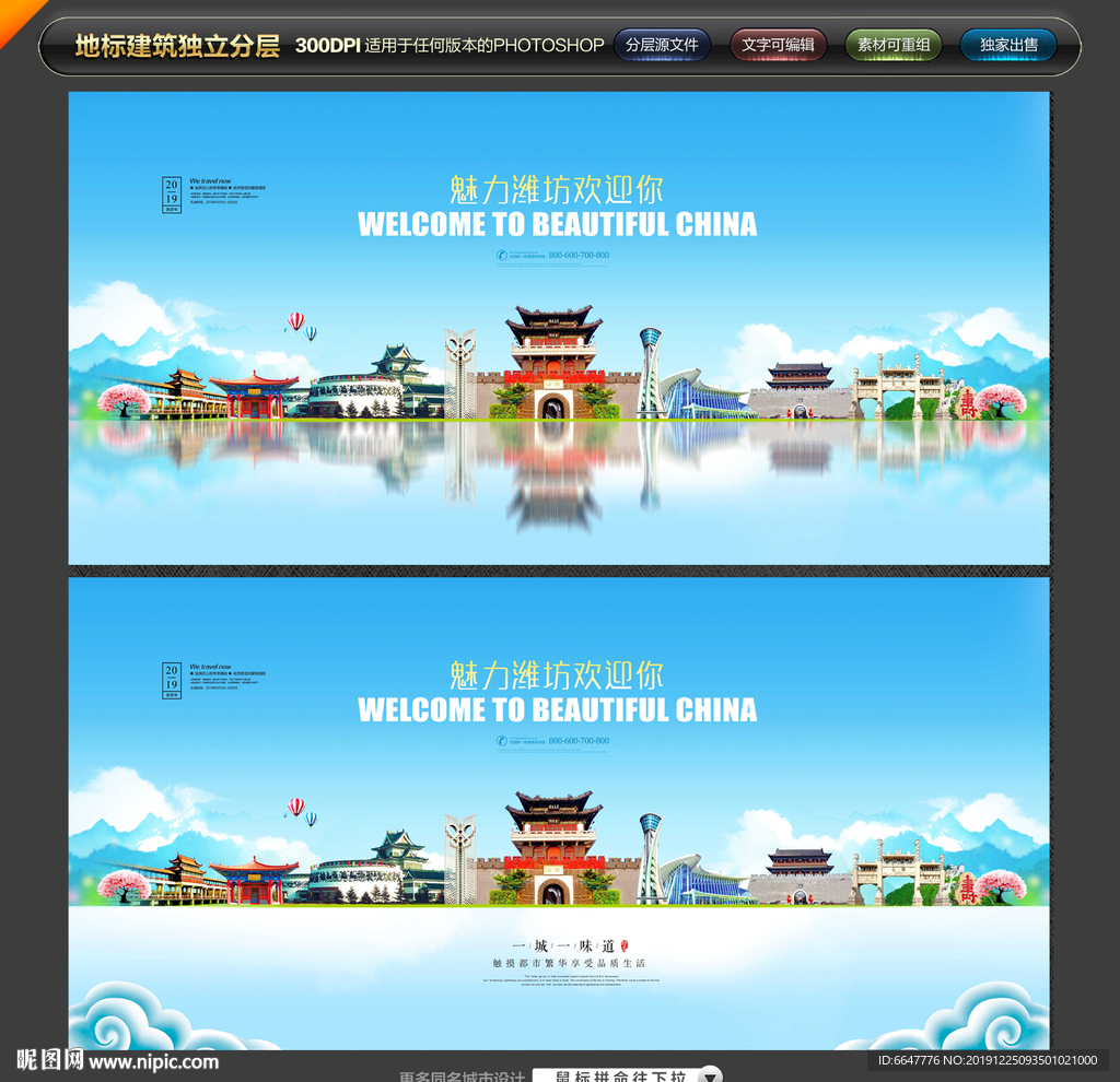 潍坊旅游