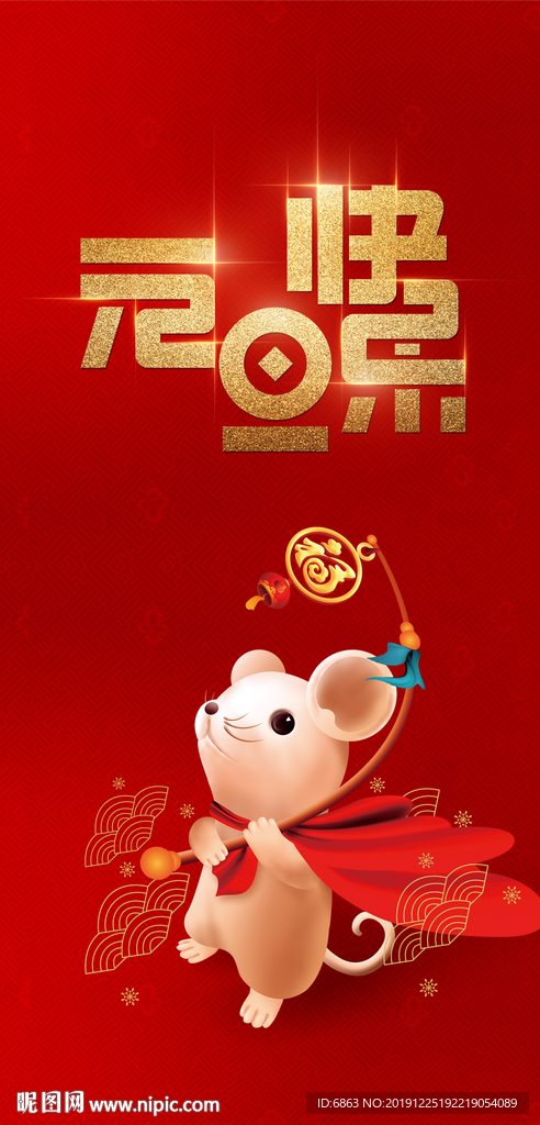 元旦 新年红包微信