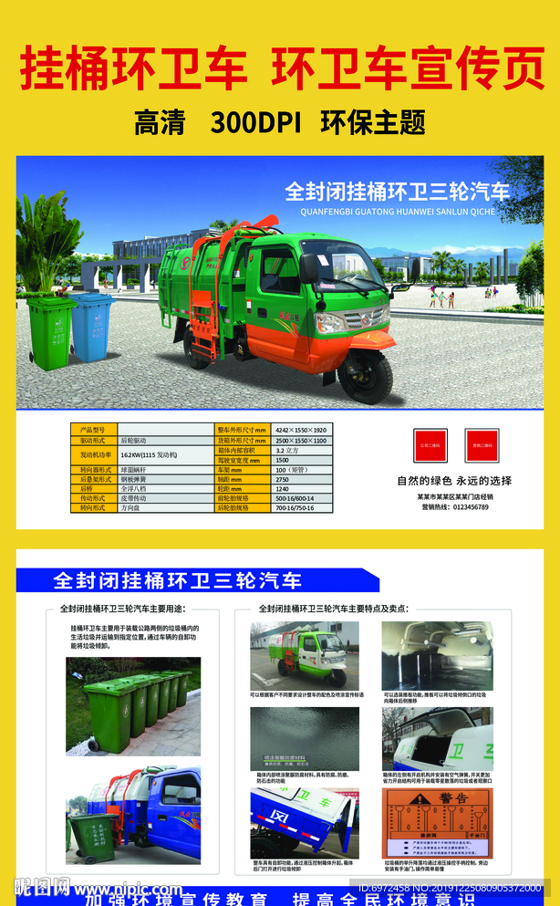 环卫车 挂桶环卫车宣传页 彩页