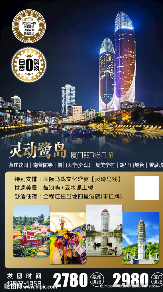 厦门旅游海报图片