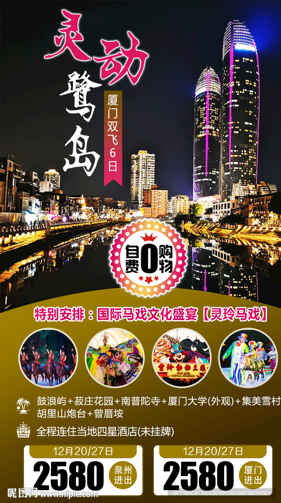 厦门旅游海报图片
