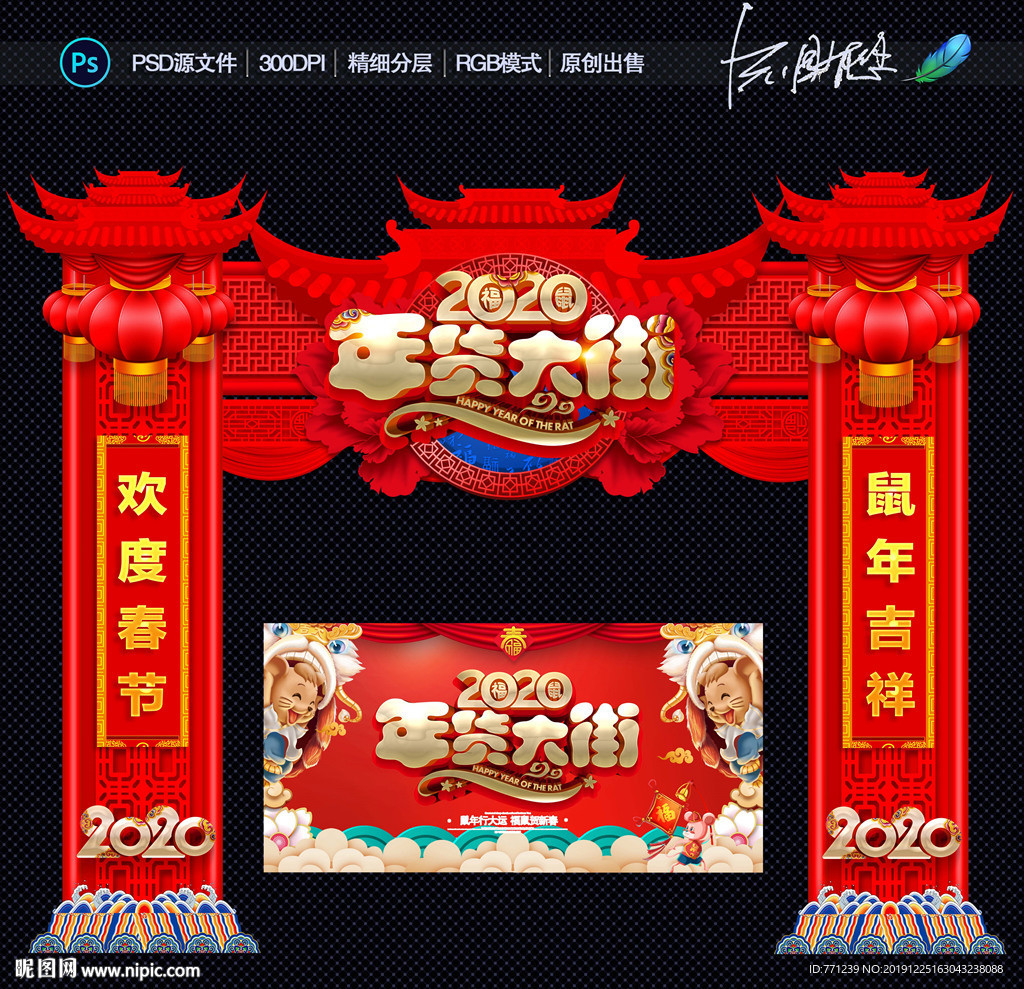 年货门头