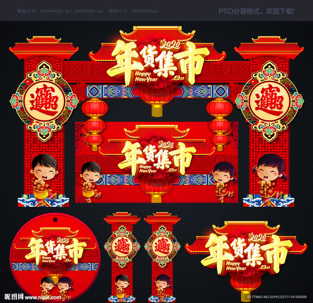 年货集市门头