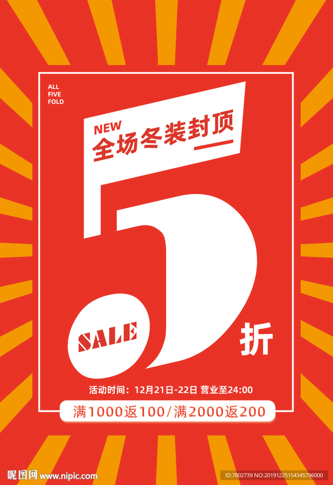 5折扣海报