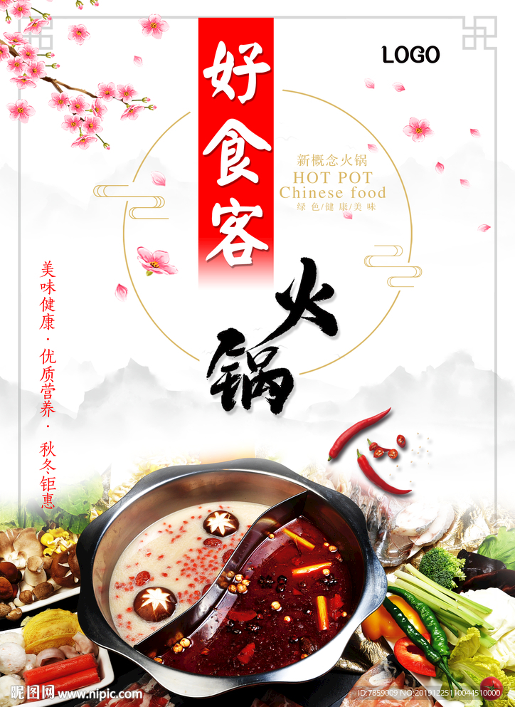 好火锅