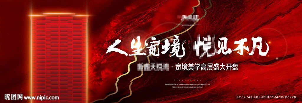 地产高层项目开盘主画面