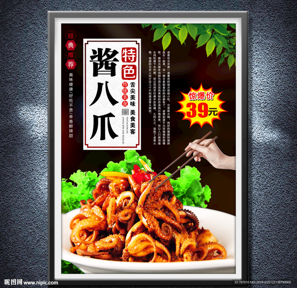酱八爪