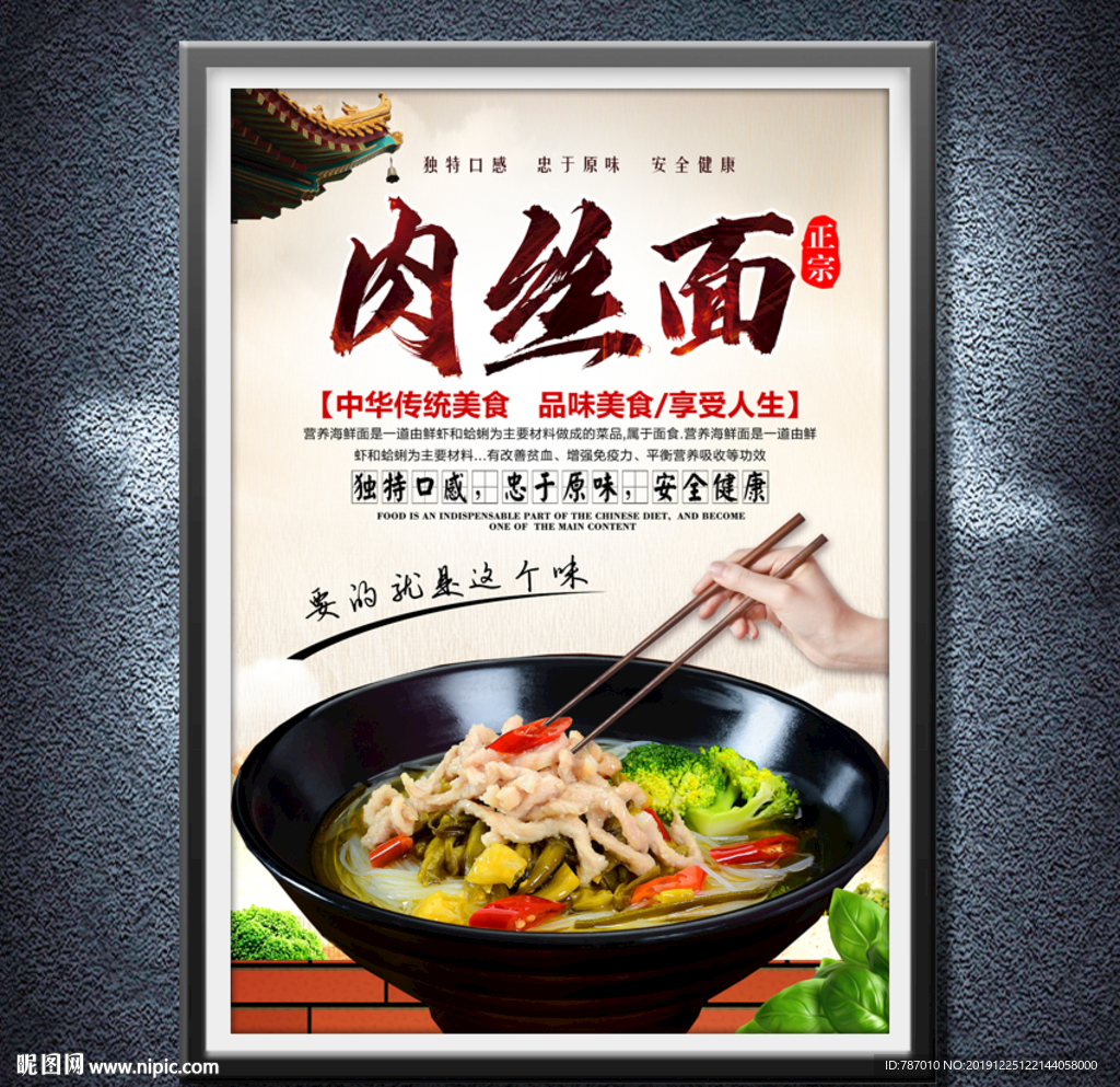 肉丝面