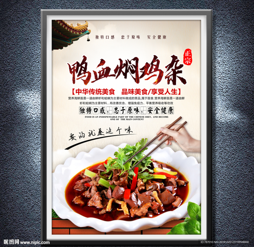 鸭血焖鸡杂