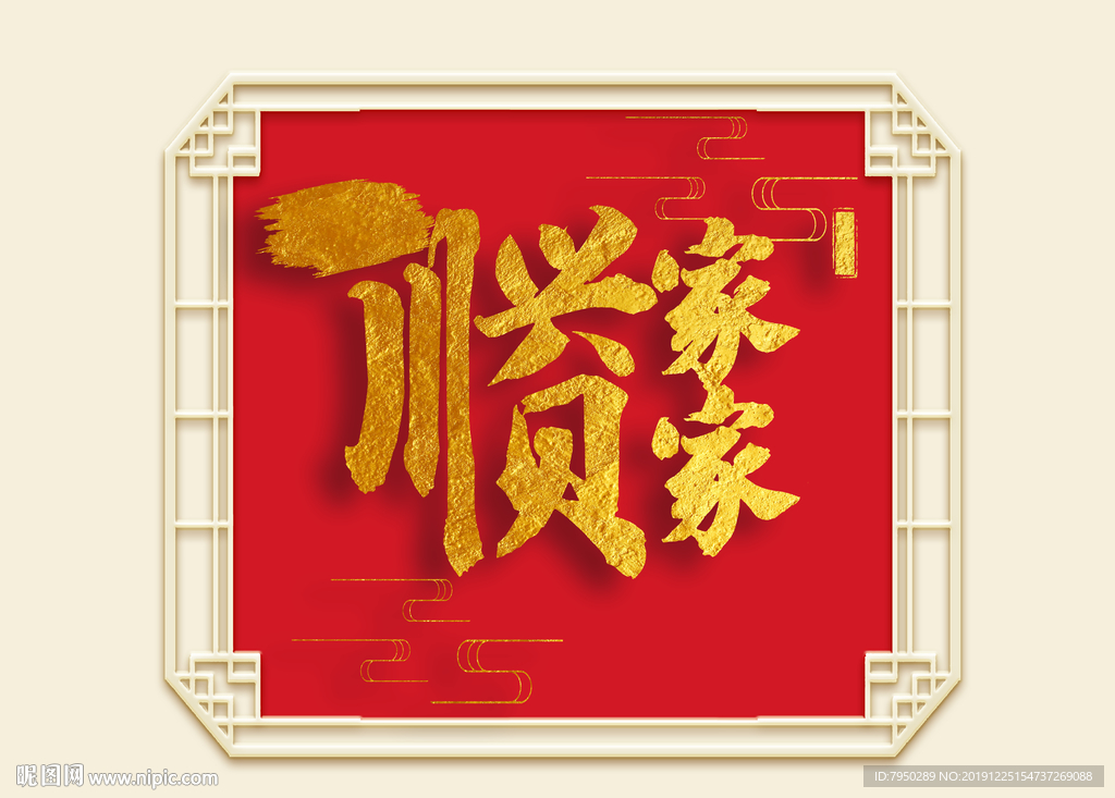新中式家家兴顺背景墙装饰画