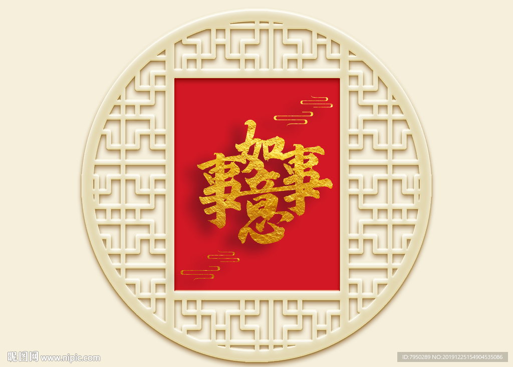 新中式事事如意背景墙装饰画