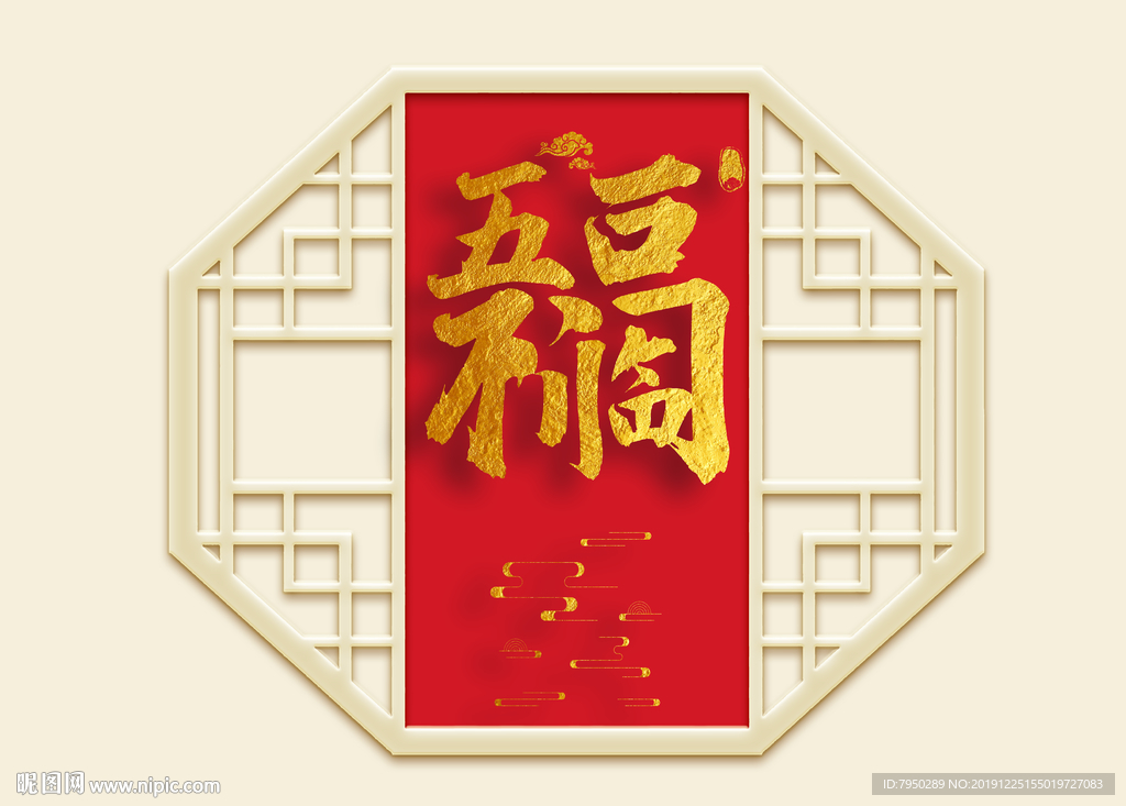 新中式五福临门背景墙装饰画