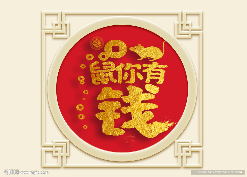 新中式鼠你有钱背景墙装饰画