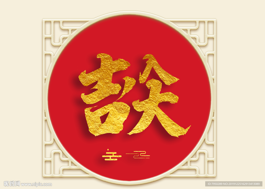 新中式出入大吉背景墙装饰画