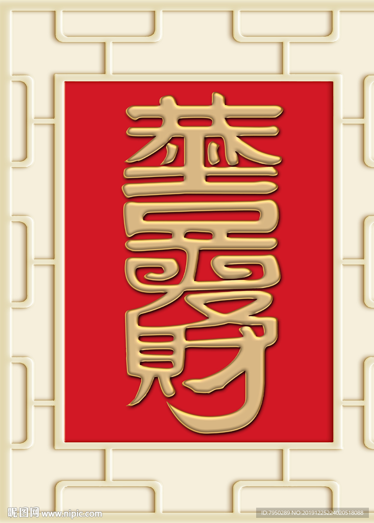 新中式恭喜发财背景墙装饰画