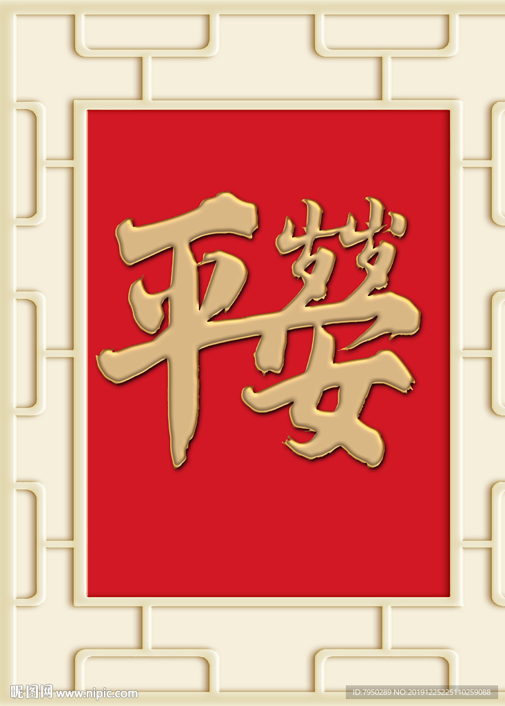 新中式岁岁平安背景墙装饰画