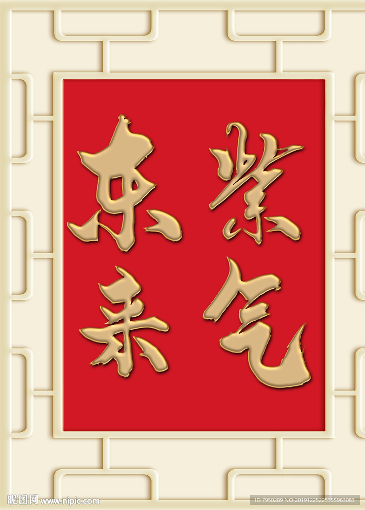 新中式紫气东来背景墙装饰画