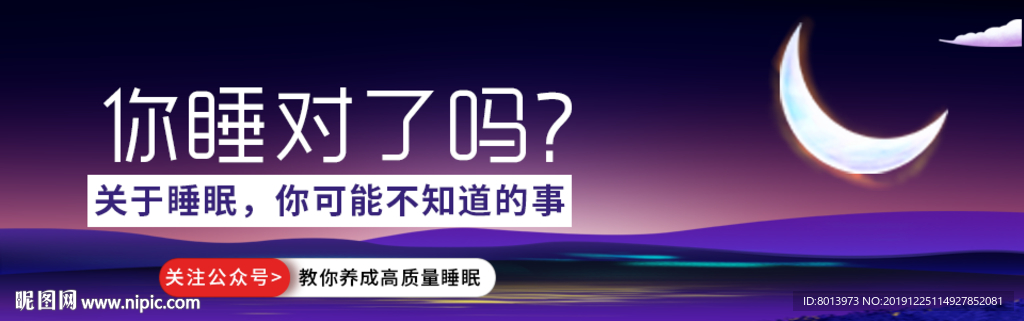 睡眠