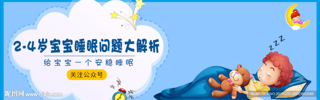 睡眠
