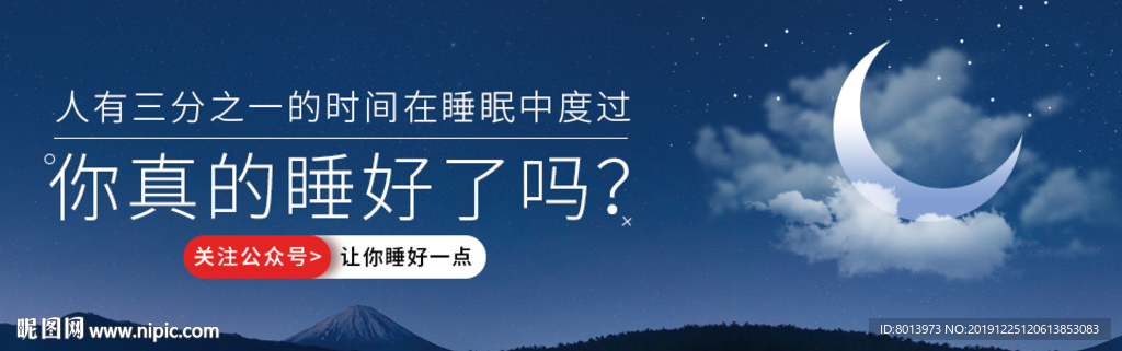 睡眠