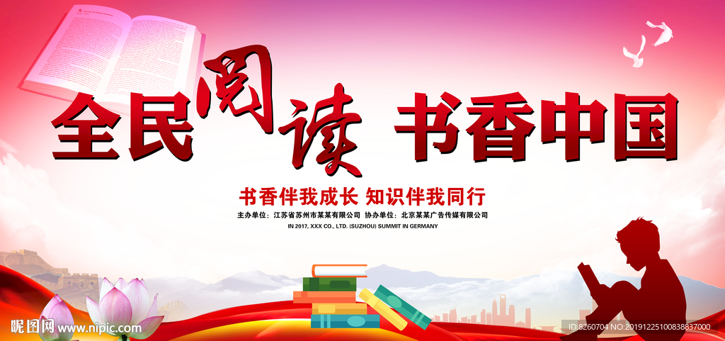 全民阅读