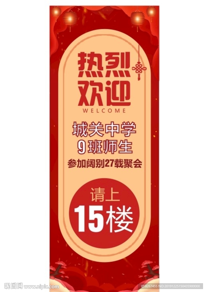 同学聚会指示海报