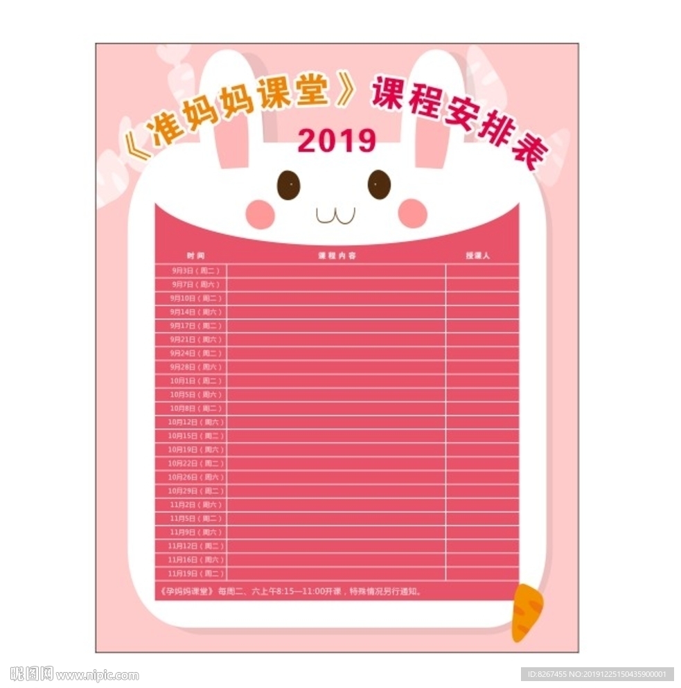 妈妈班课程安排表