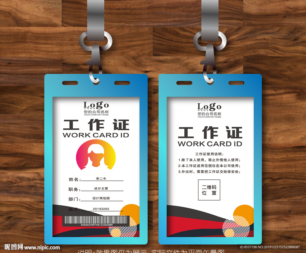 简洁风格工作证参展证