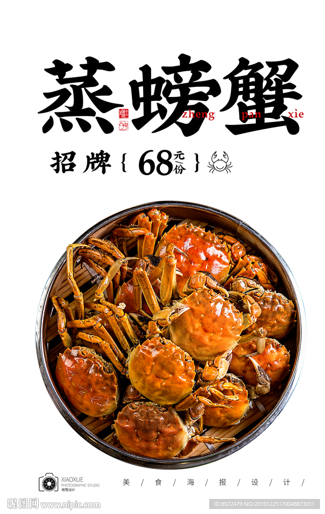 蒸螃蟹