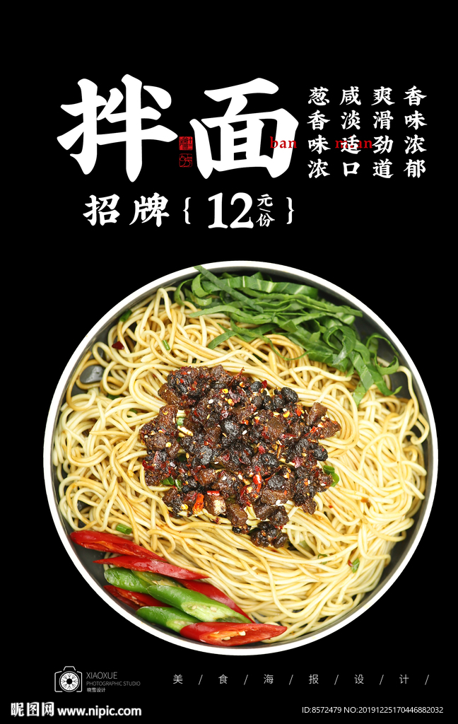 肉丁拌面
