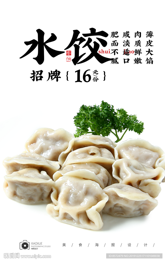 水饺