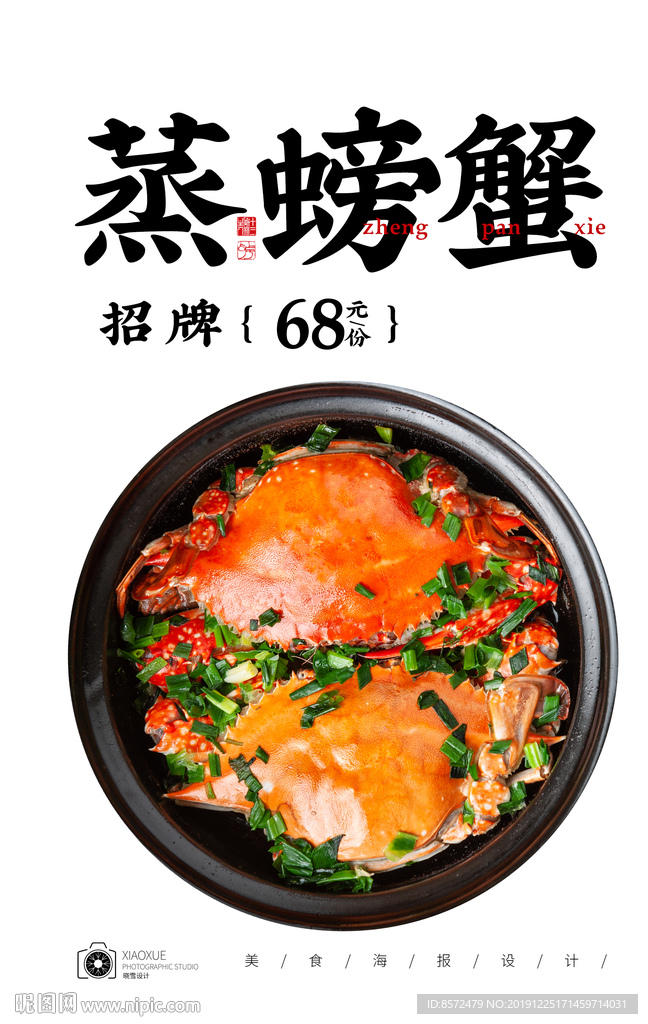 大闸蟹