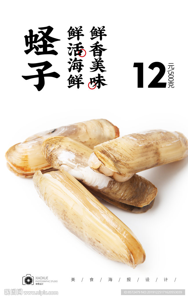 蛏子