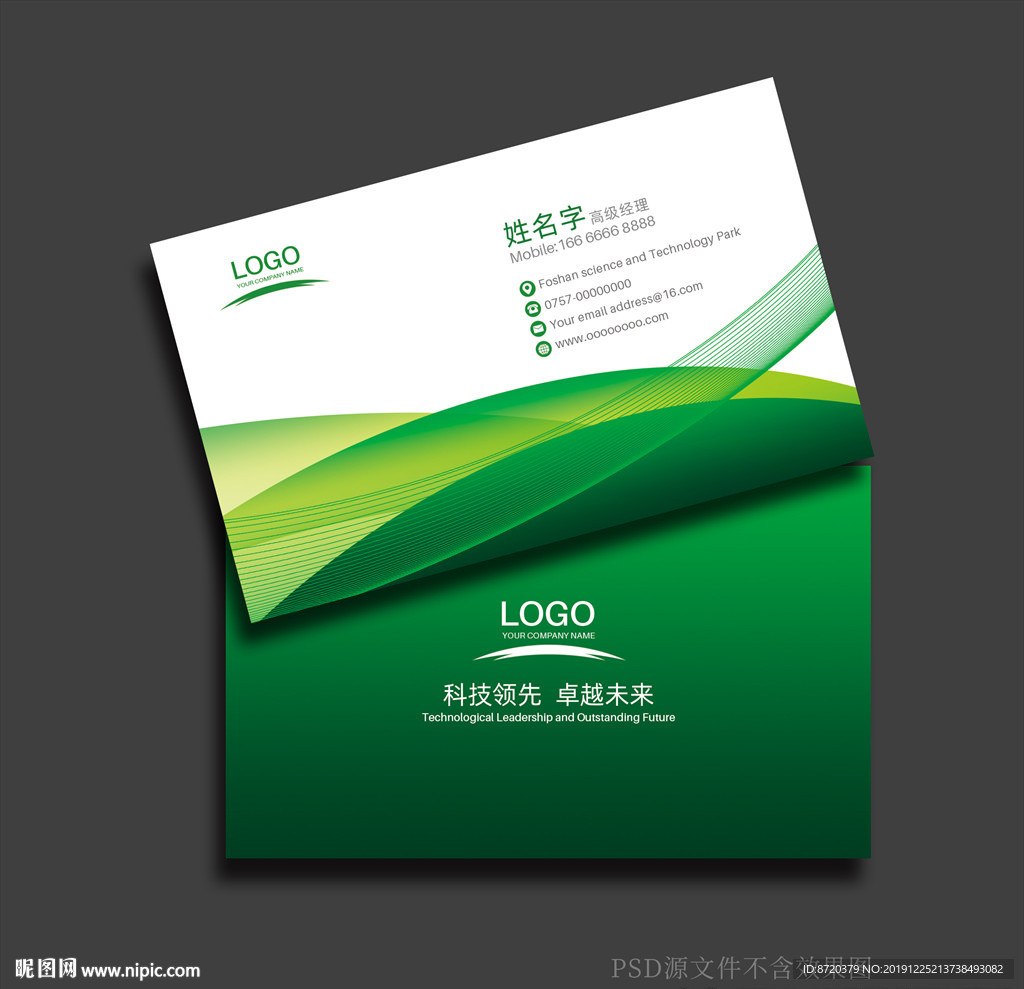 绿色名片 企业名片 公司名片
