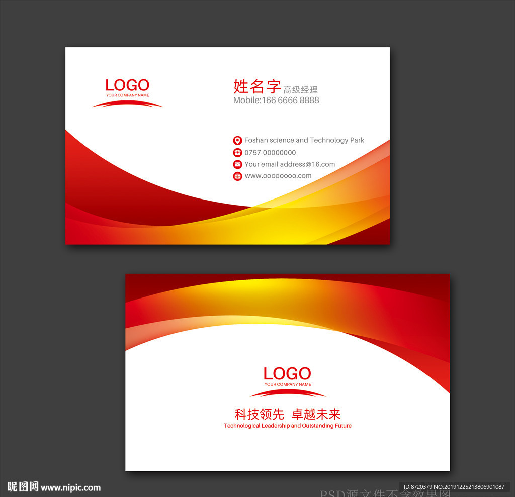 红色名片 名片 企业名片
