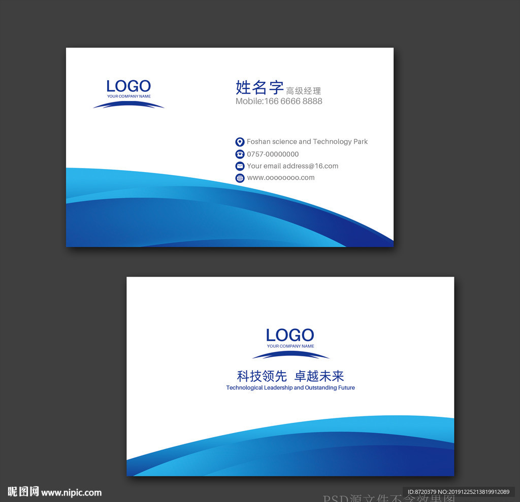 蓝色名片 名片 企业名片