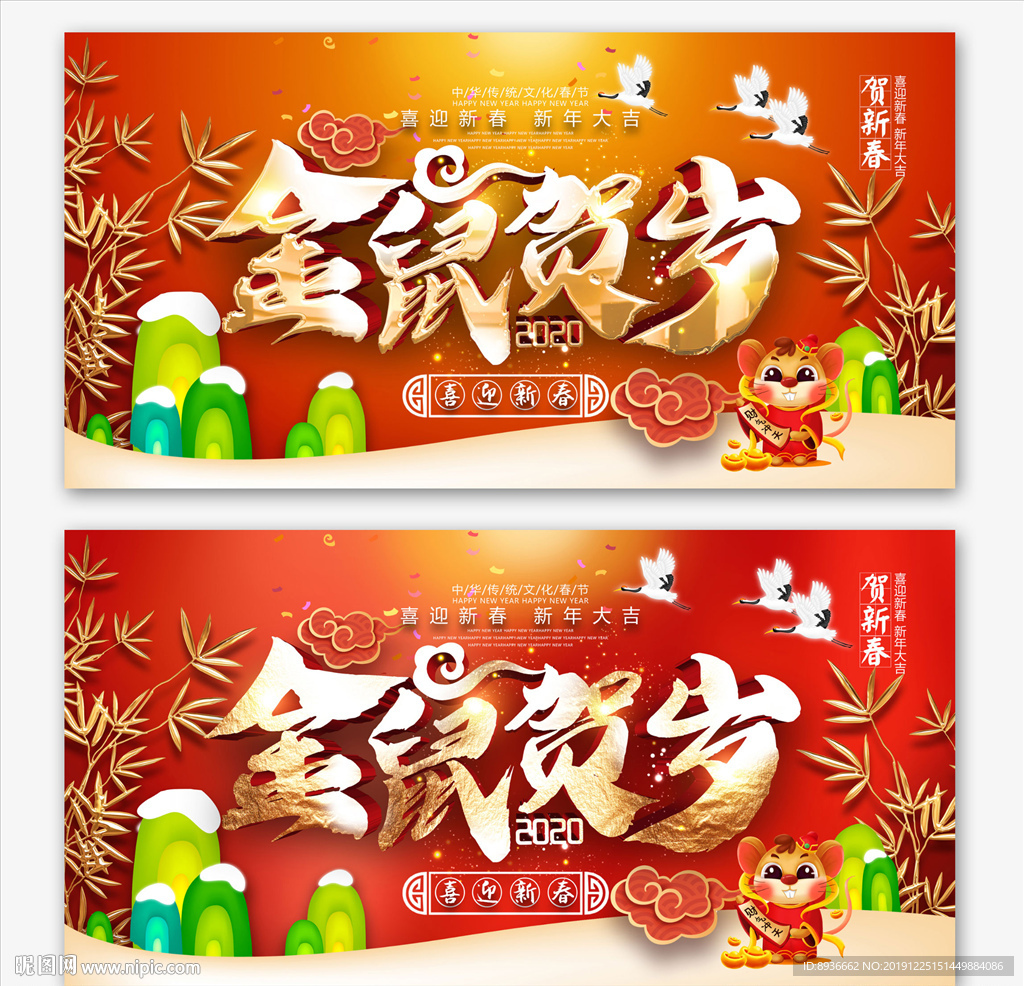 鼠年