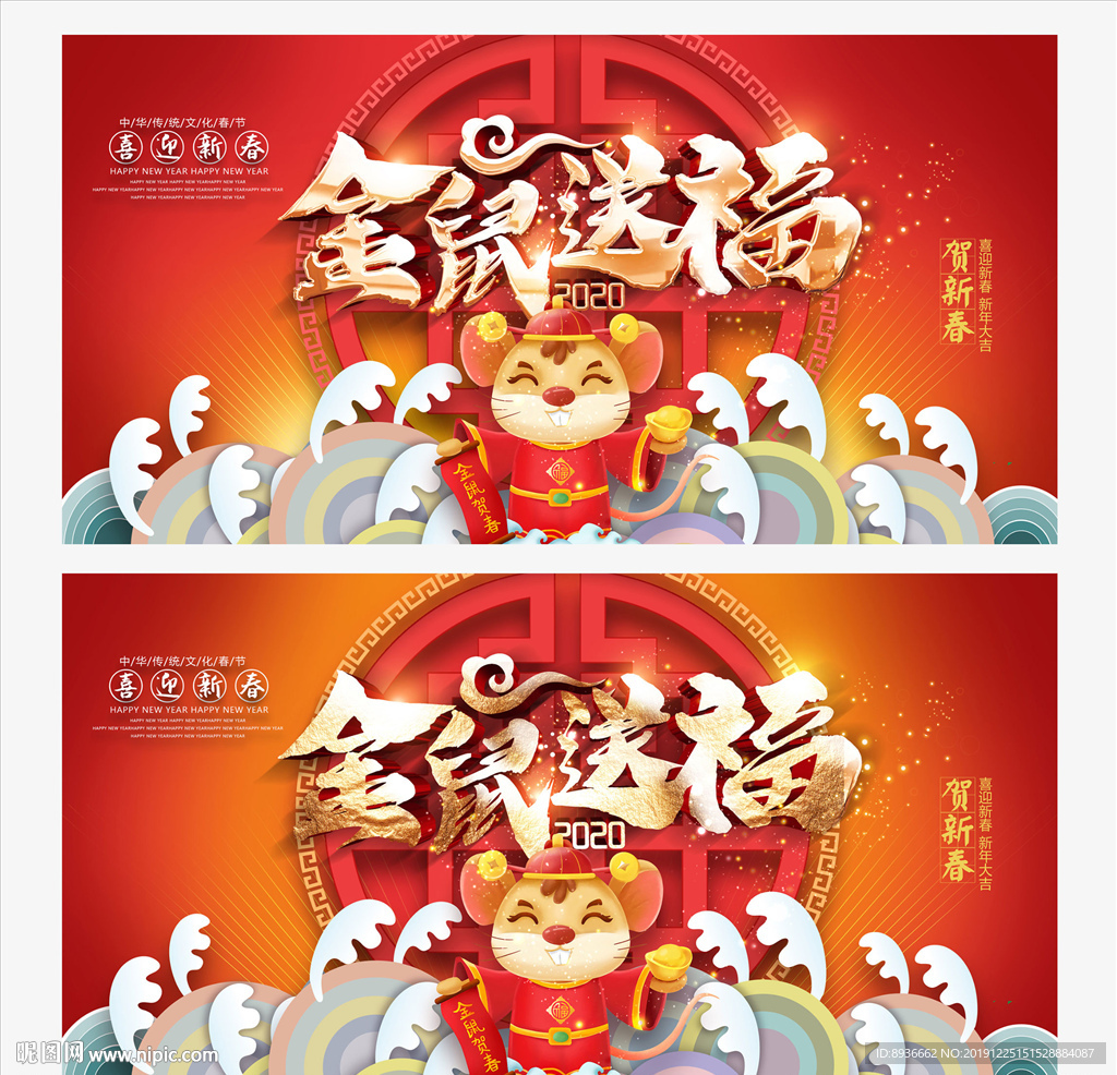 2020鼠年