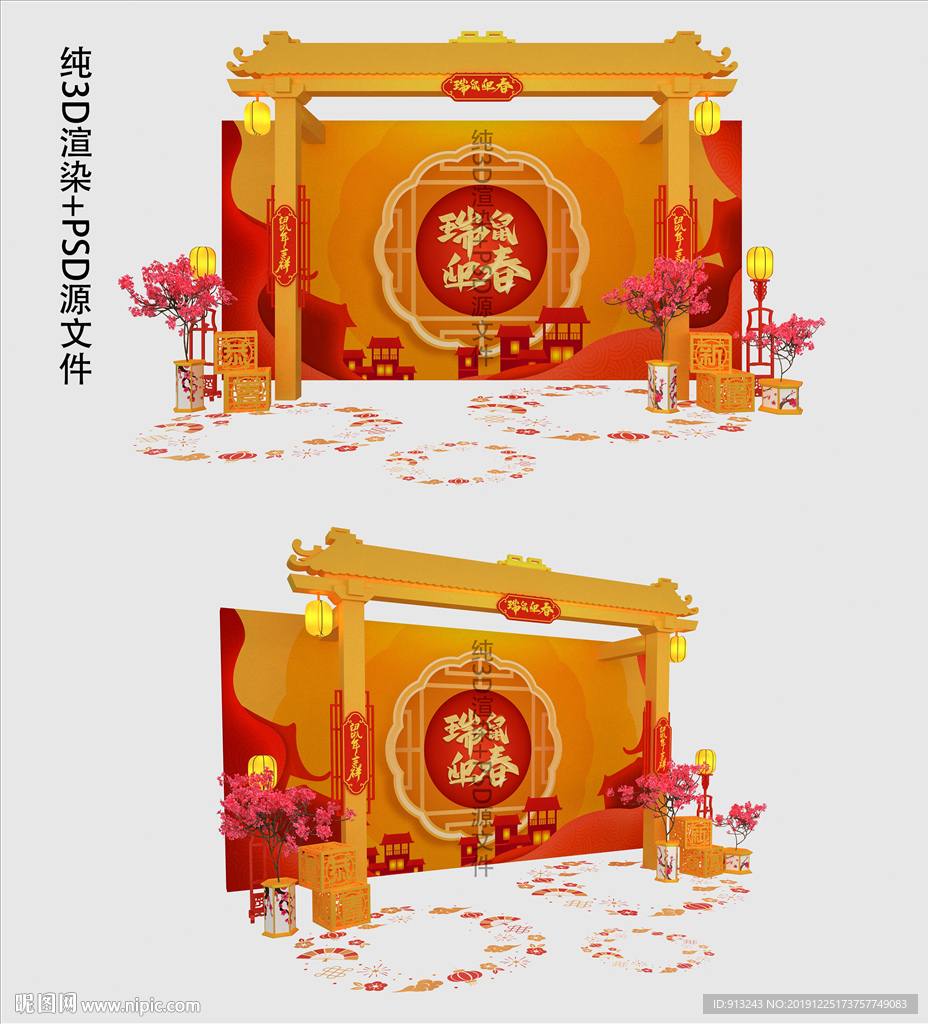 新年拍照背景板