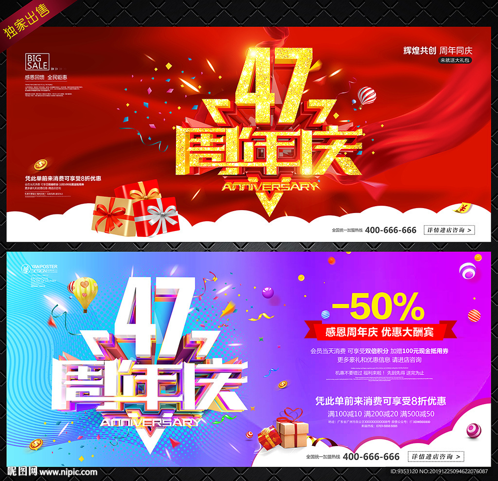 47周年庆