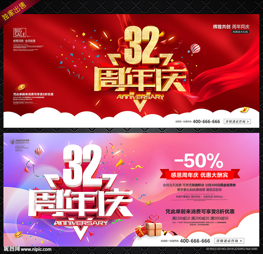 32周年庆
