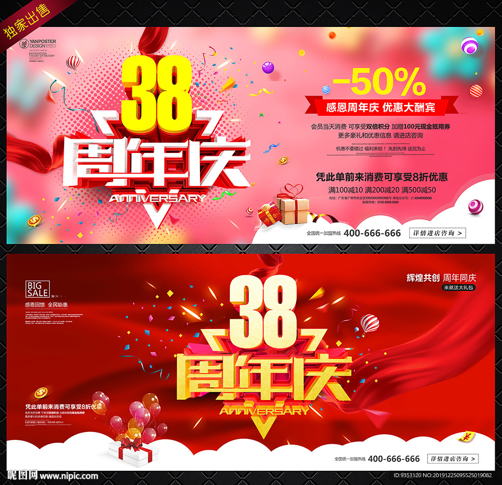 38周年庆