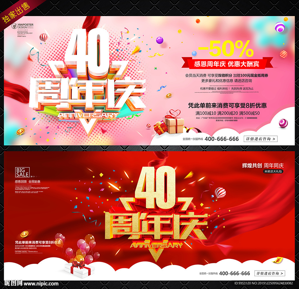 40周年庆