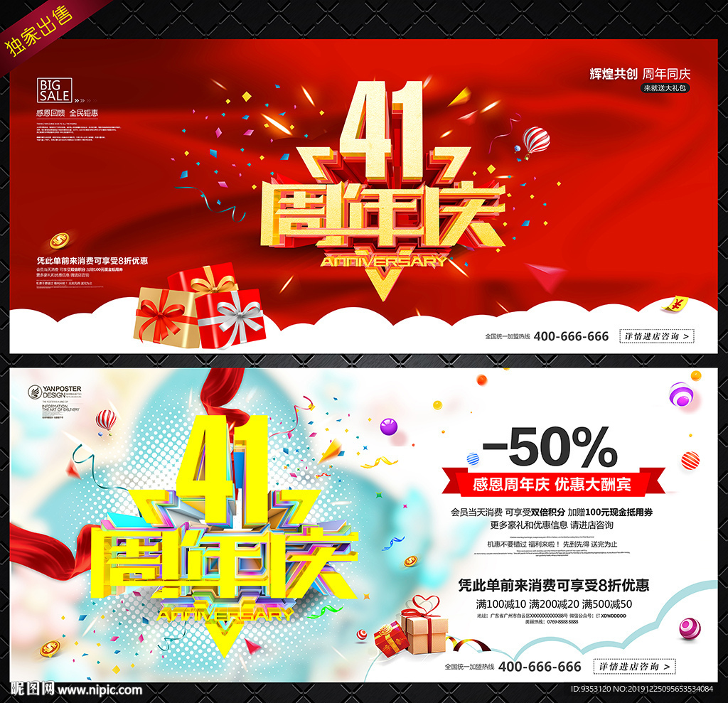 41周年庆