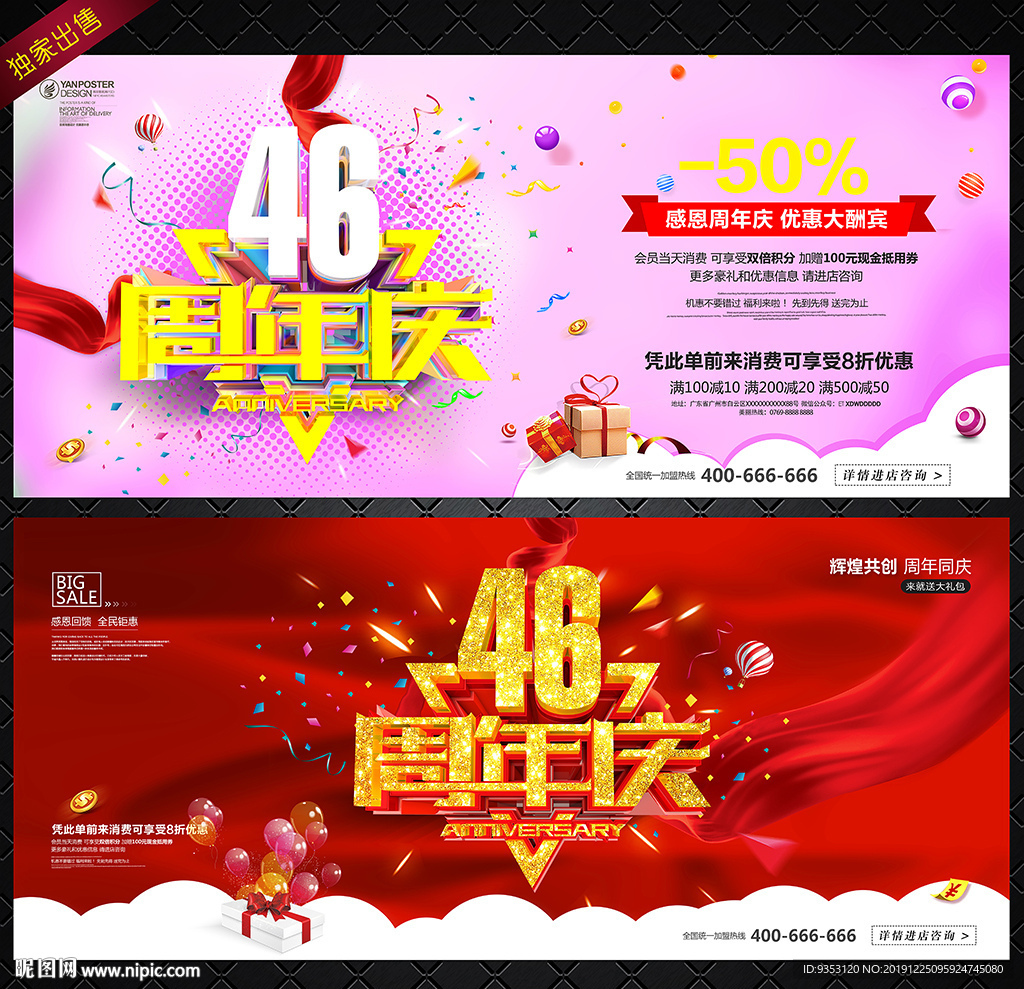 46周年庆